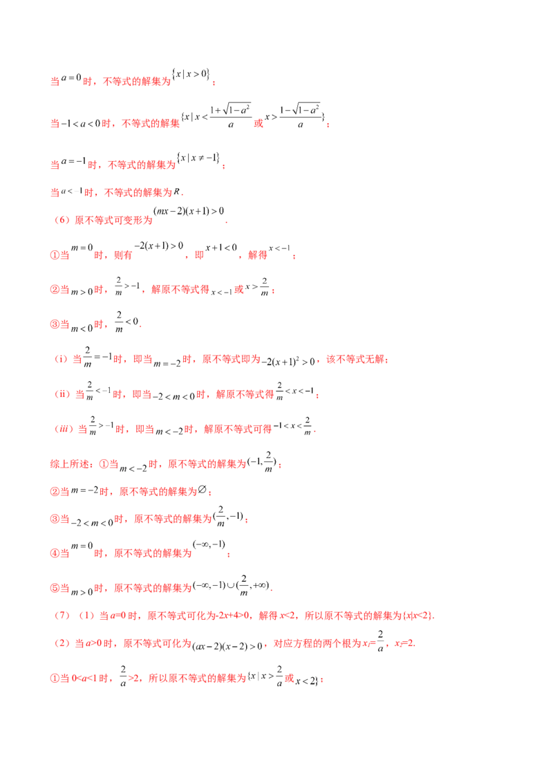 2.1不等式的性质及一元二次不等式（精练）（基础版）（解析版）_2.2025数学总复习_2023年新高考资料_一轮复习_2023年高考数学一轮复习（基础版）（新高考地区专用）