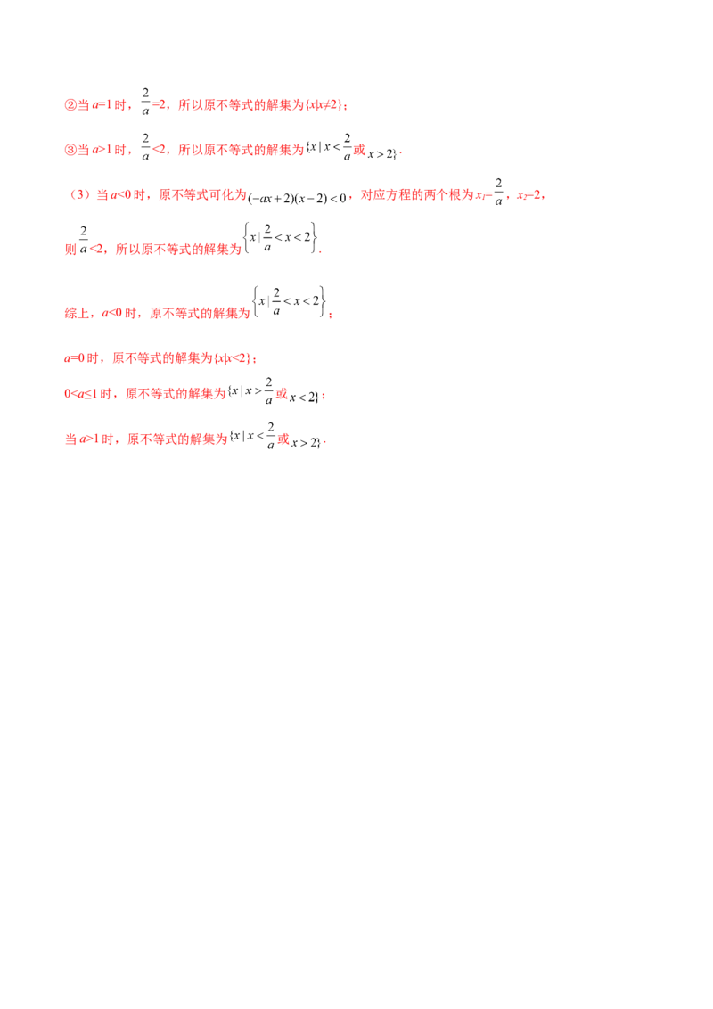2.1不等式的性质及一元二次不等式（精练）（基础版）（解析版）_2.2025数学总复习_2023年新高考资料_一轮复习_2023年高考数学一轮复习（基础版）（新高考地区专用）