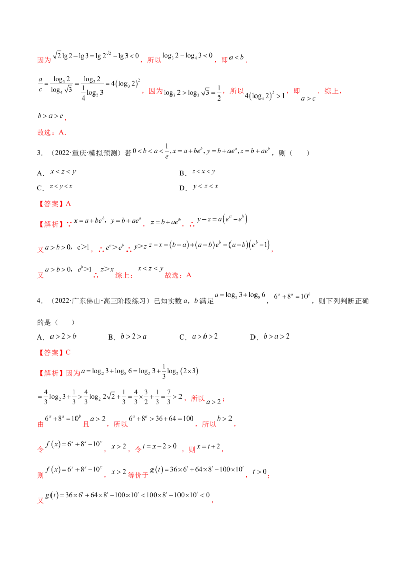 2.1不等式的性质及一元二次不等式（精练）（基础版）（解析版）_2.2025数学总复习_2023年新高考资料_一轮复习_2023年高考数学一轮复习（基础版）（新高考地区专用）