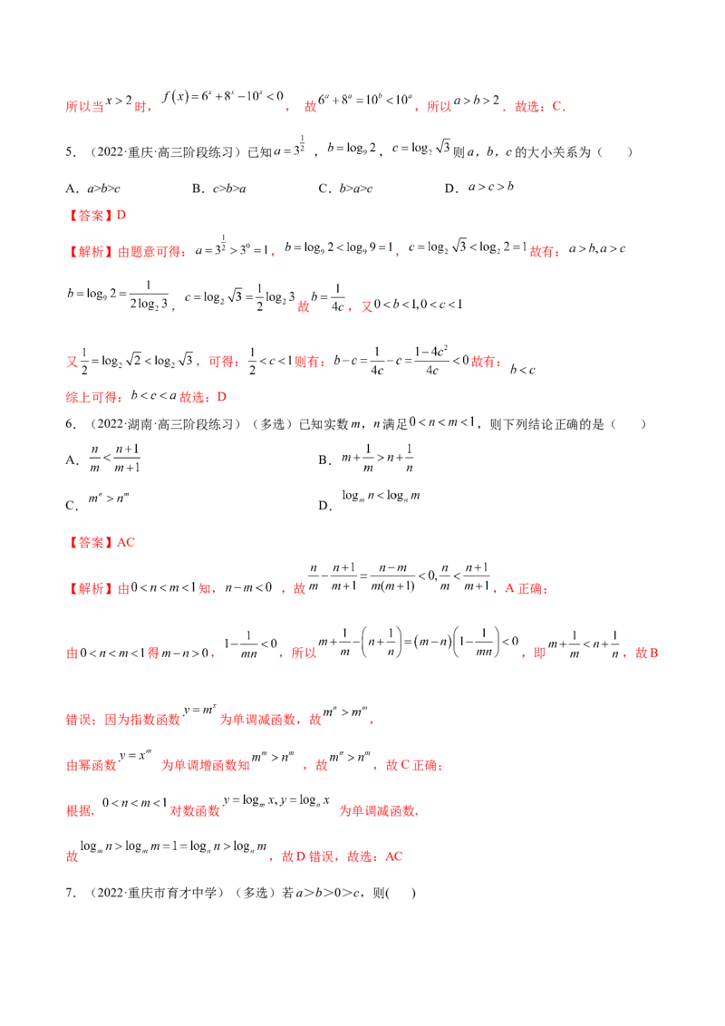 2.1不等式的性质及一元二次不等式（精练）（基础版）（解析版）_2.2025数学总复习_2023年新高考资料_一轮复习_2023年高考数学一轮复习（基础版）（新高考地区专用）