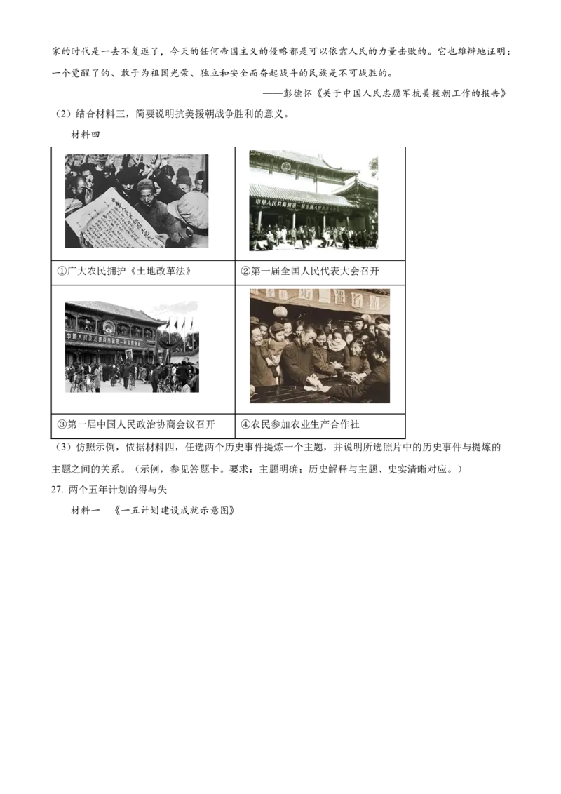 精品解析：北京市师大附中2021-2022学年八年级下学期期中历史试题（原卷版）(1)_北京初中期末题_C605-京七八九_B京历史七八九_北京八下历史_2021-2022