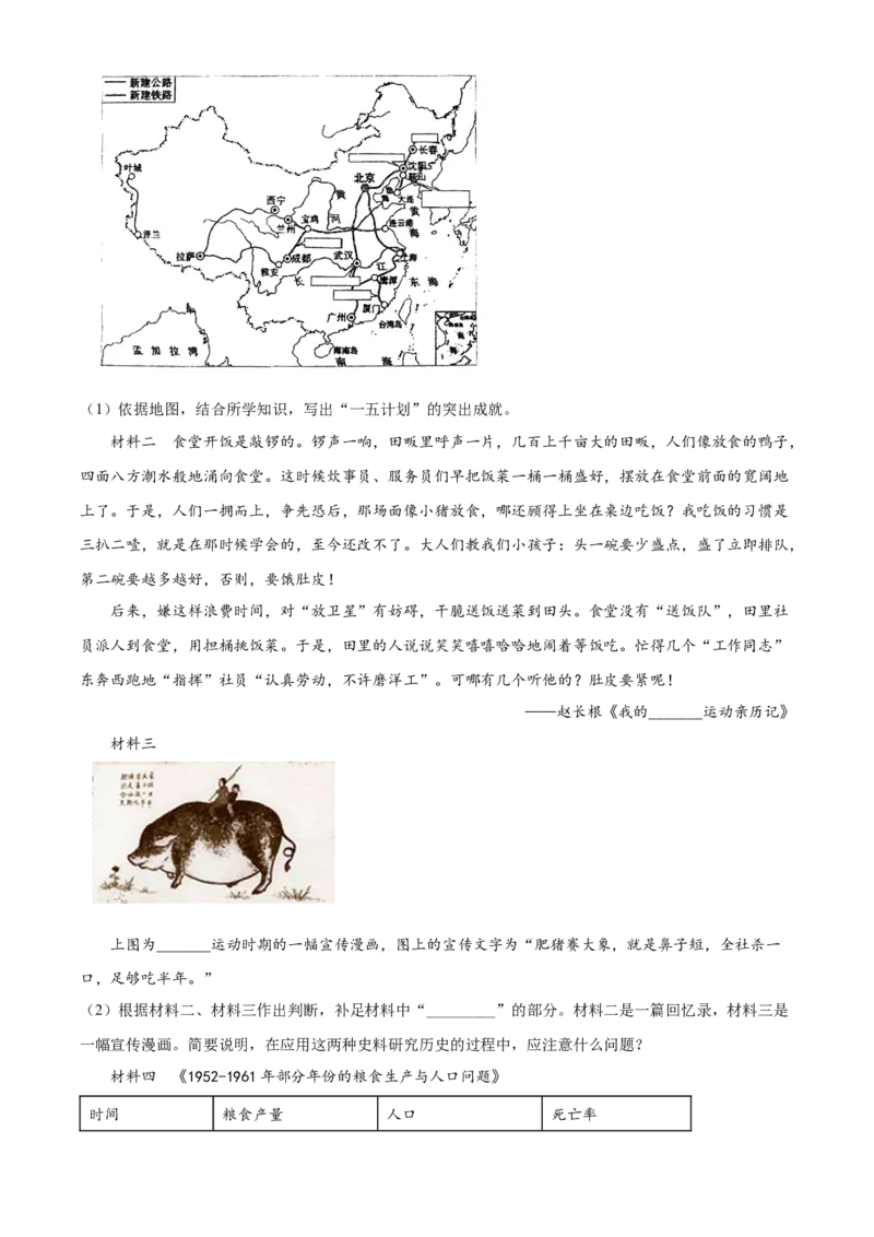 精品解析：北京市师大附中2021-2022学年八年级下学期期中历史试题（原卷版）(1)_北京初中期末题_C605-京七八九_B京历史七八九_北京八下历史_2021-2022