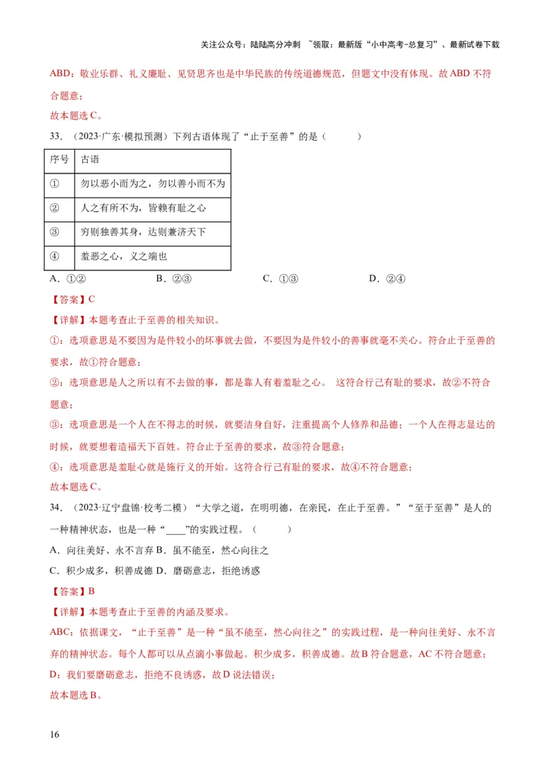 专题20青春时光（练习）（解析版）_02中考总复习（2026版更新中）_07-道法-中考总复习_2024年中考复习资料_一轮复习_2024年中考道德与法治一轮复习讲练测（全国通用）