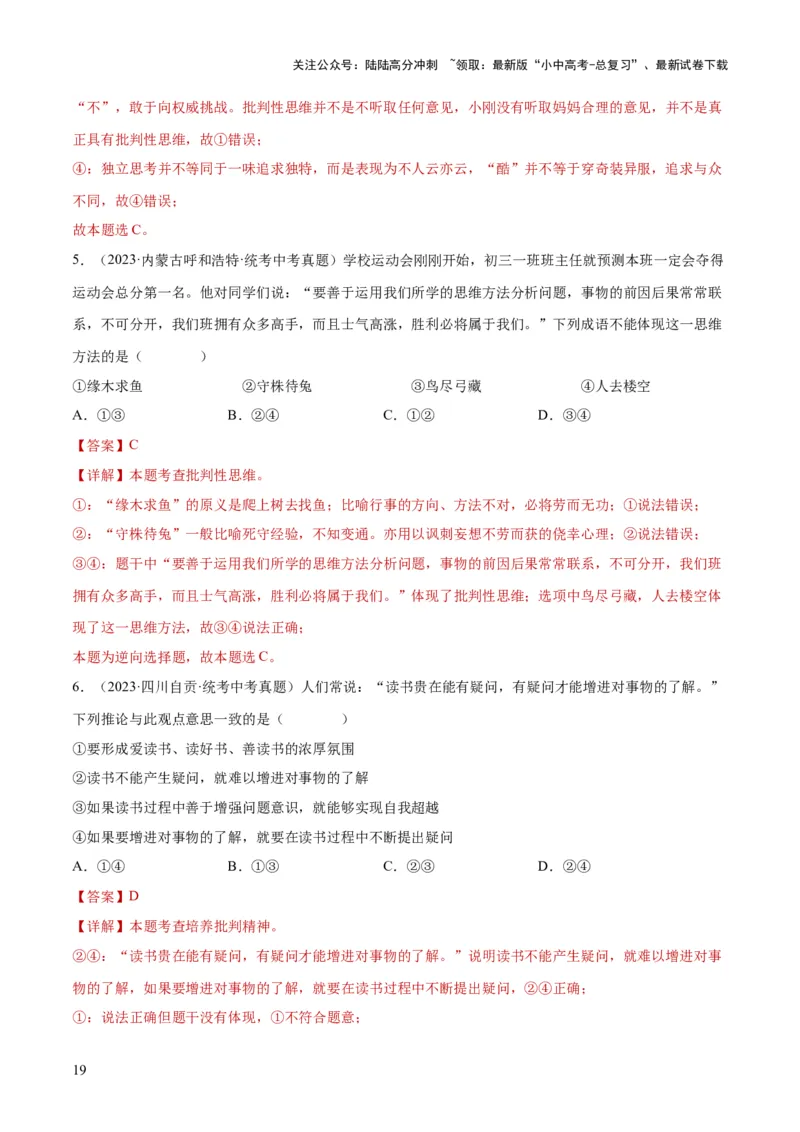 专题20青春时光（练习）（解析版）_02中考总复习（2026版更新中）_07-道法-中考总复习_2024年中考复习资料_一轮复习_2024年中考道德与法治一轮复习讲练测（全国通用）