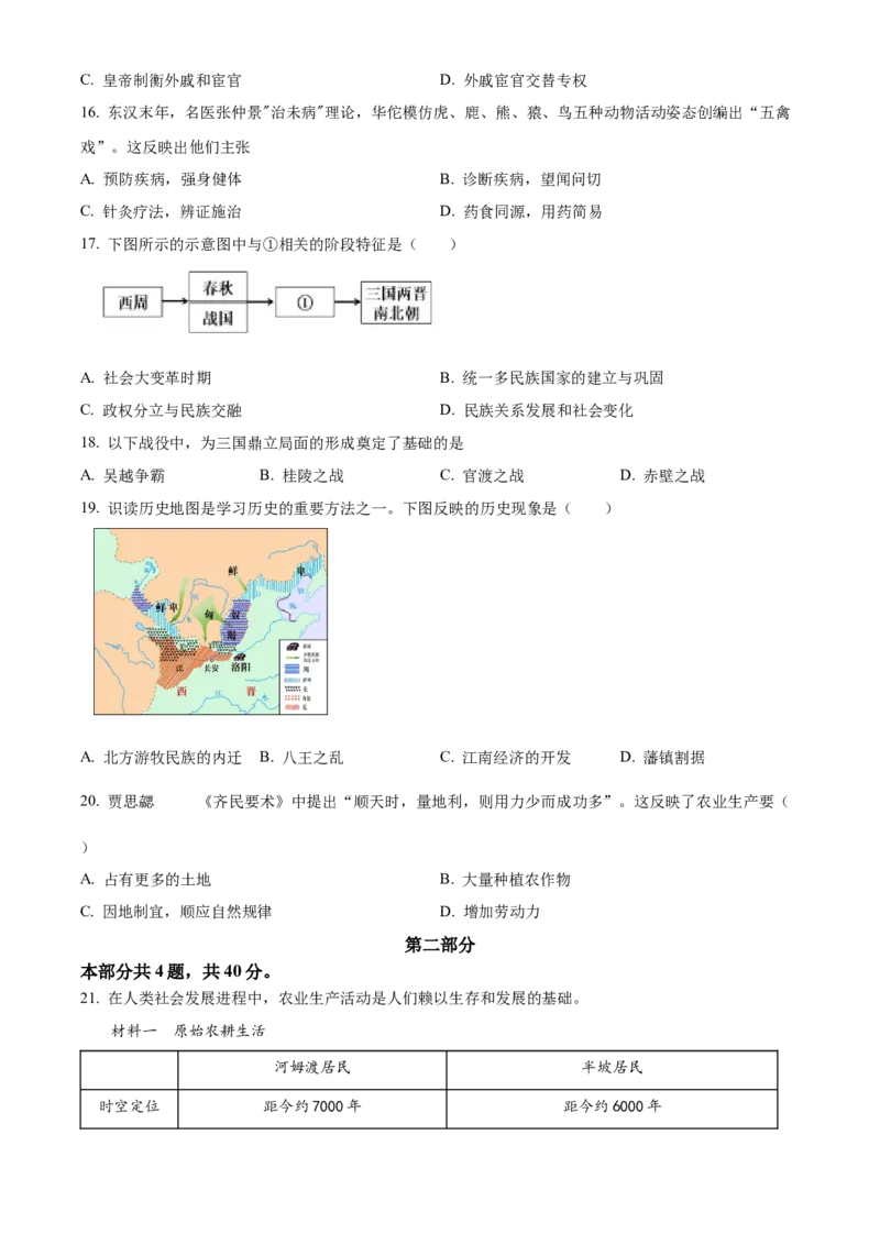 精品解析：北京市延庆区2022-2023学年七年级上学期期末历史试题（原卷版）(1)_北京初中期末题_C605-京七八九_B京历史七八九_北京7上历史_北京7上历史期末