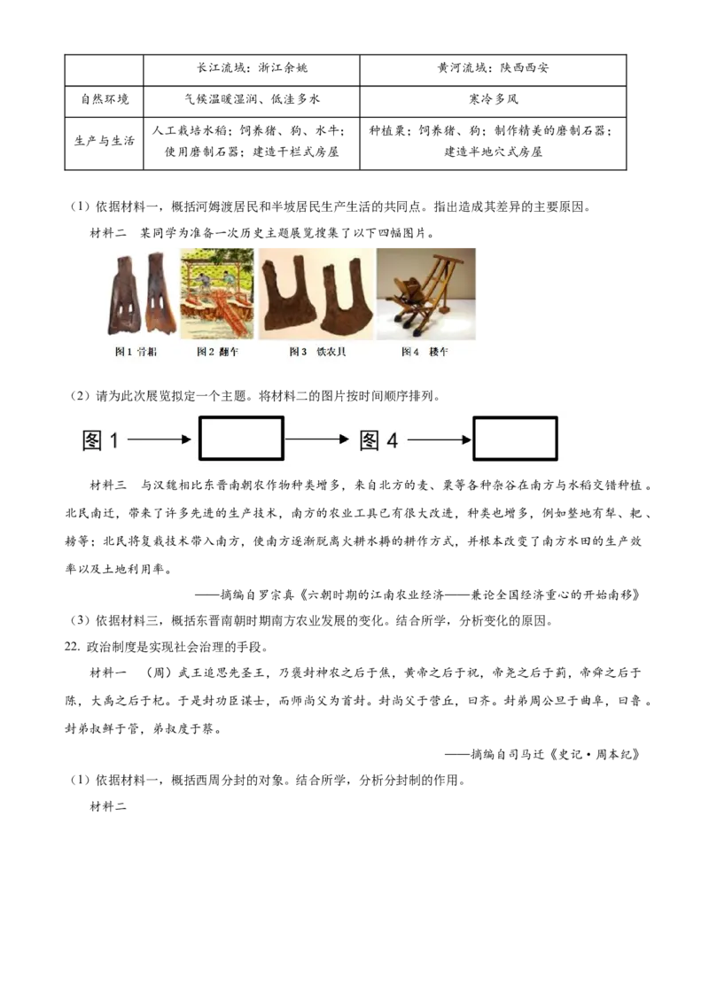 精品解析：北京市延庆区2022-2023学年七年级上学期期末历史试题（原卷版）(1)_北京初中期末题_C605-京七八九_B京历史七八九_北京7上历史_北京7上历史期末