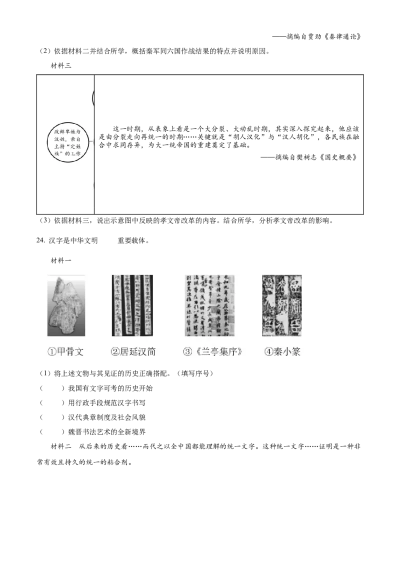 精品解析：北京市延庆区2022-2023学年七年级上学期期末历史试题（原卷版）(1)_北京初中期末题_C605-京七八九_B京历史七八九_北京7上历史_北京7上历史期末