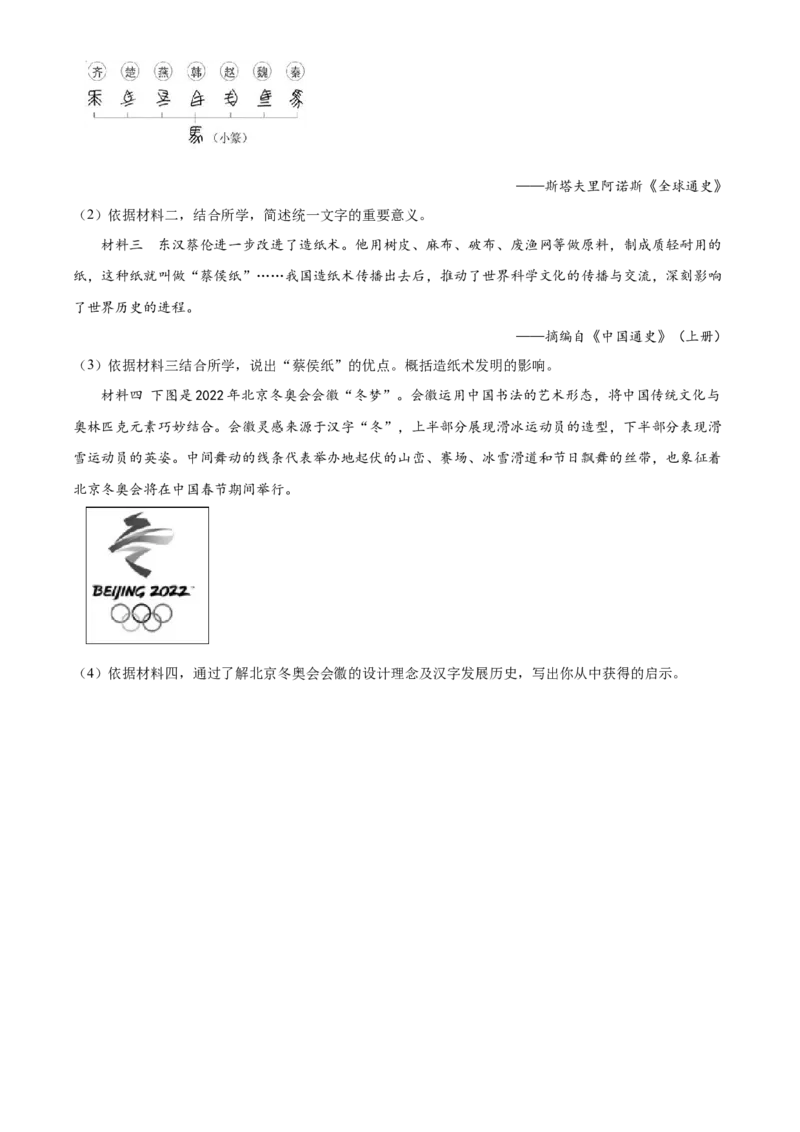 精品解析：北京市延庆区2022-2023学年七年级上学期期末历史试题（原卷版）(1)_北京初中期末题_C605-京七八九_B京历史七八九_北京7上历史_北京7上历史期末