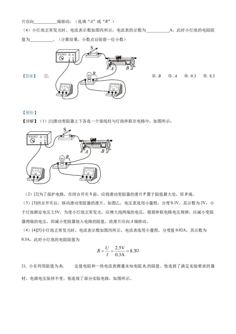 精品解析：北京市广渠门中学2022一2023学年九年级上学期物理学科期中试题（解析版）(1)_北京初中期末题_C605-京七八九_B京物理八九_物理_北京九上物理