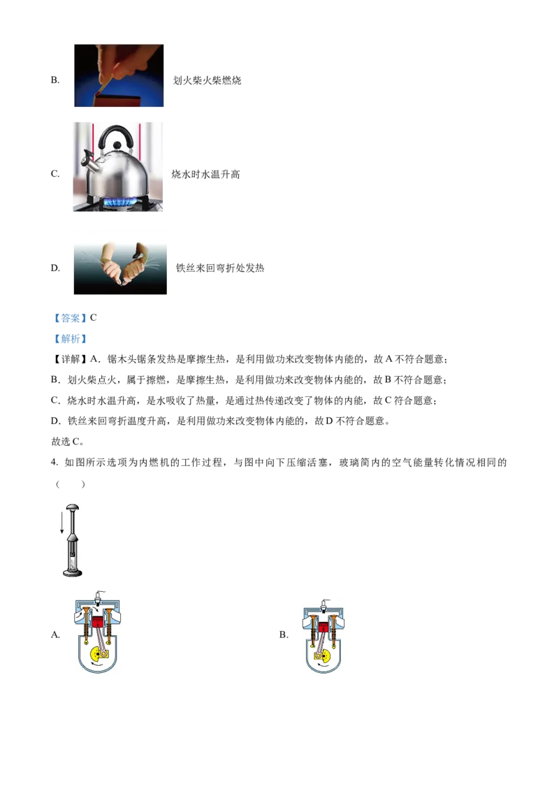 精品解析：北京市广渠门中学2022一2023学年九年级上学期物理学科期中试题（解析版）(1)_北京初中期末题_C605-京七八九_B京物理八九_物理_北京九上物理