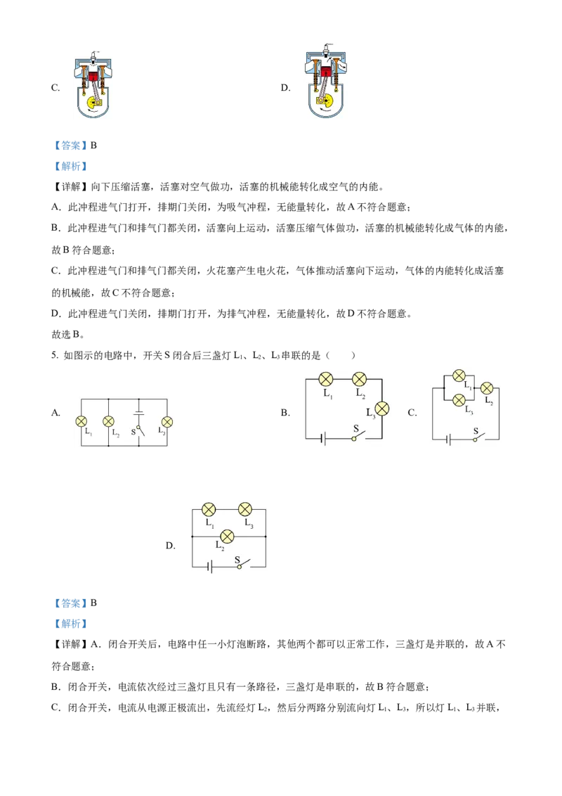 精品解析：北京市广渠门中学2022一2023学年九年级上学期物理学科期中试题（解析版）(1)_北京初中期末题_C605-京七八九_B京物理八九_物理_北京九上物理