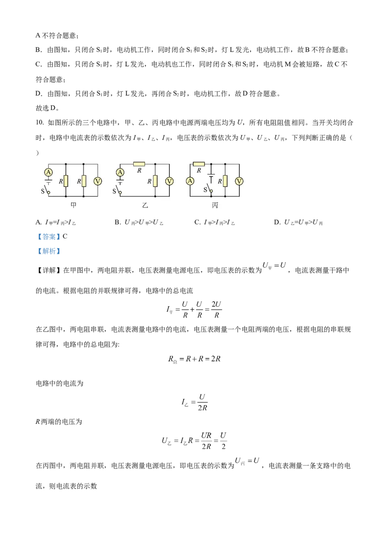精品解析：北京市广渠门中学2022一2023学年九年级上学期物理学科期中试题（解析版）(1)_北京初中期末题_C605-京七八九_B京物理八九_物理_北京九上物理
