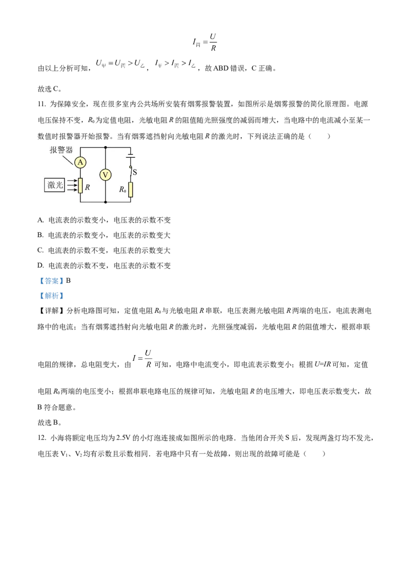 精品解析：北京市广渠门中学2022一2023学年九年级上学期物理学科期中试题（解析版）(1)_北京初中期末题_C605-京七八九_B京物理八九_物理_北京九上物理