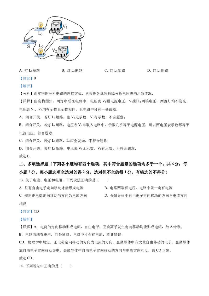 精品解析：北京市广渠门中学2022一2023学年九年级上学期物理学科期中试题（解析版）(1)_北京初中期末题_C605-京七八九_B京物理八九_物理_北京九上物理