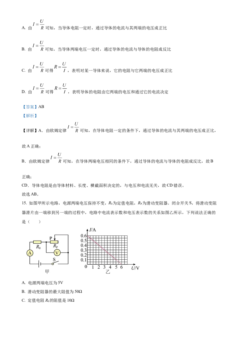 精品解析：北京市广渠门中学2022一2023学年九年级上学期物理学科期中试题（解析版）(1)_北京初中期末题_C605-京七八九_B京物理八九_物理_北京九上物理