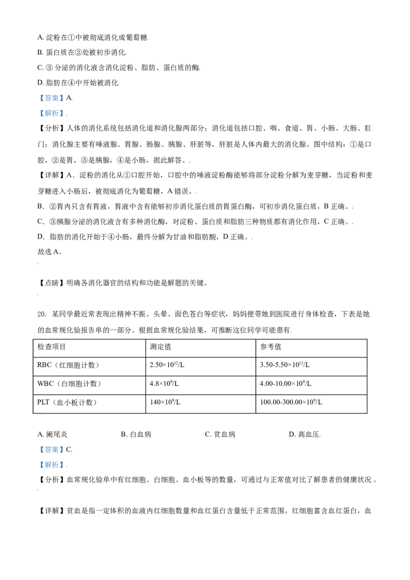 精品解析：北京市密云区2020-2021学年七年级上学期期末生物试题（解析版）(1)_北京初中期末题_C605-京七八九_B京生物七八九_北京7上生物_2020-2021