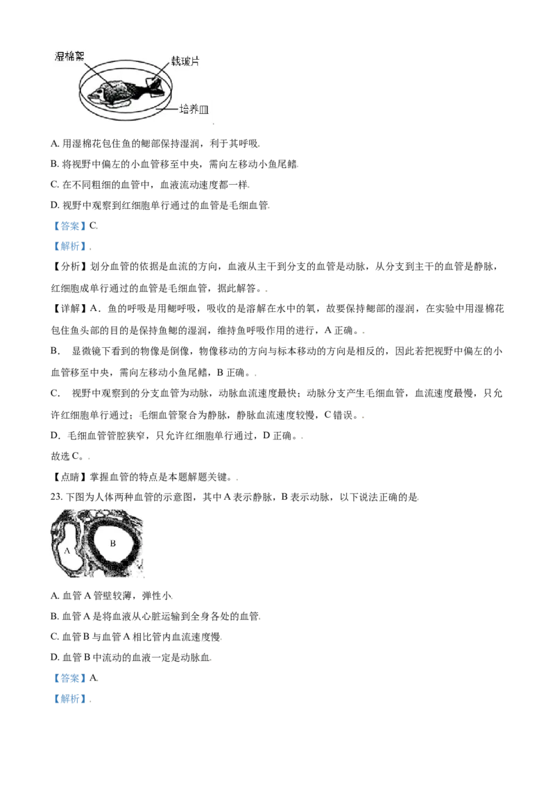 精品解析：北京市密云区2020-2021学年七年级上学期期末生物试题（解析版）(1)_北京初中期末题_C605-京七八九_B京生物七八九_北京7上生物_2020-2021