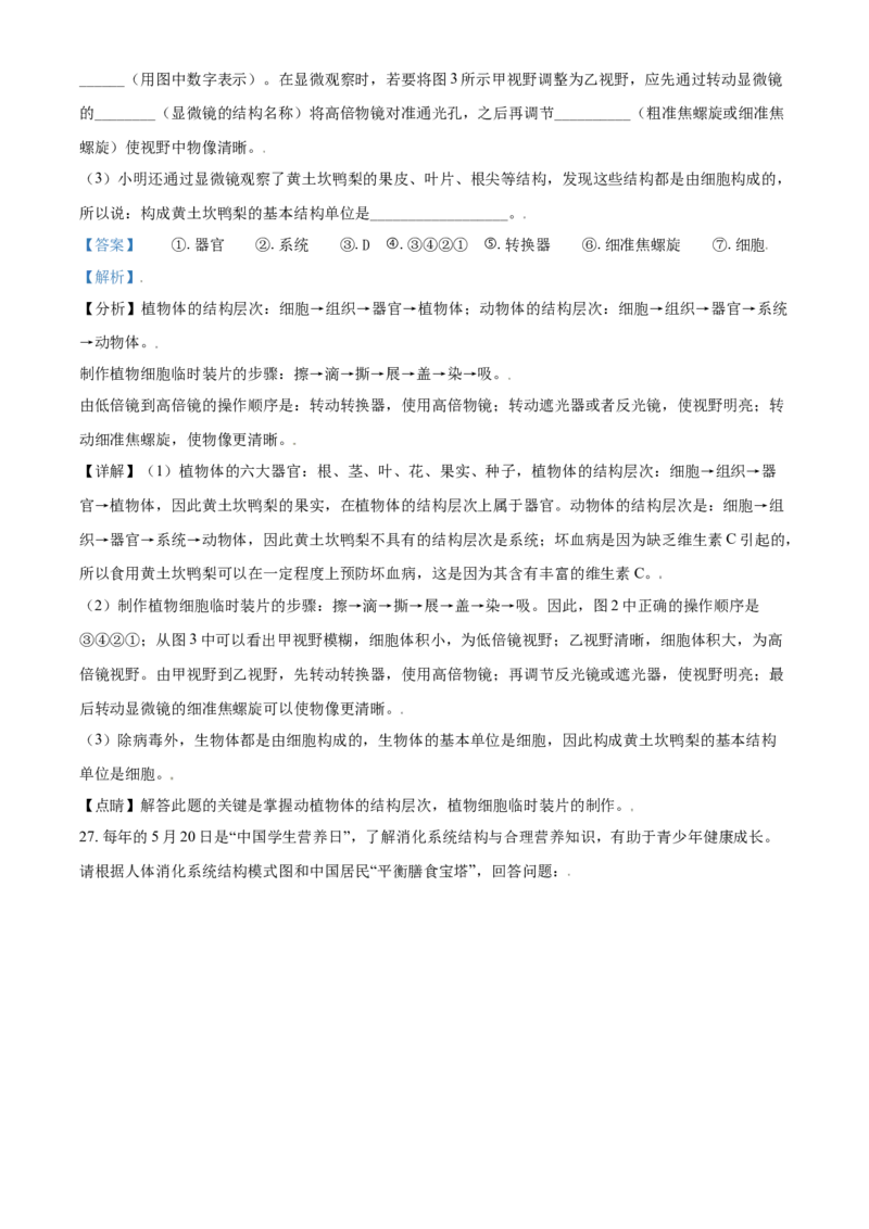 精品解析：北京市密云区2020-2021学年七年级上学期期末生物试题（解析版）(1)_北京初中期末题_C605-京七八九_B京生物七八九_北京7上生物_2020-2021