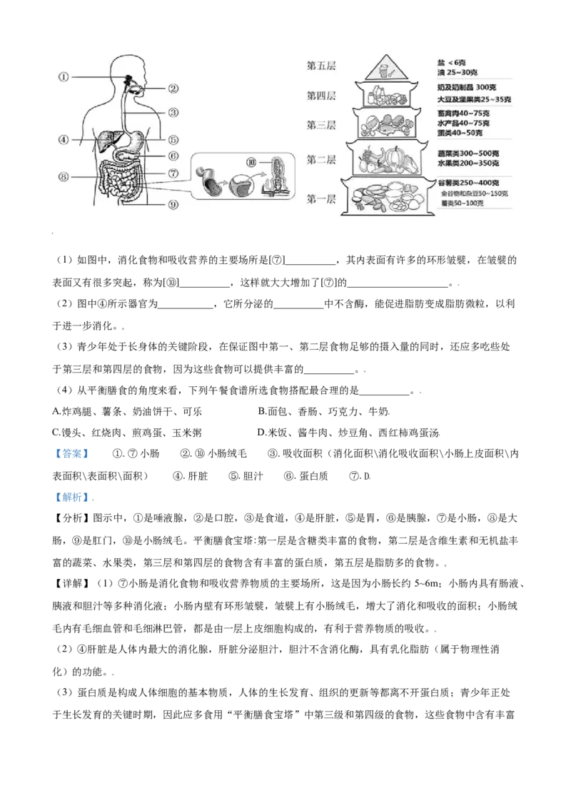 精品解析：北京市密云区2020-2021学年七年级上学期期末生物试题（解析版）(1)_北京初中期末题_C605-京七八九_B京生物七八九_北京7上生物_2020-2021