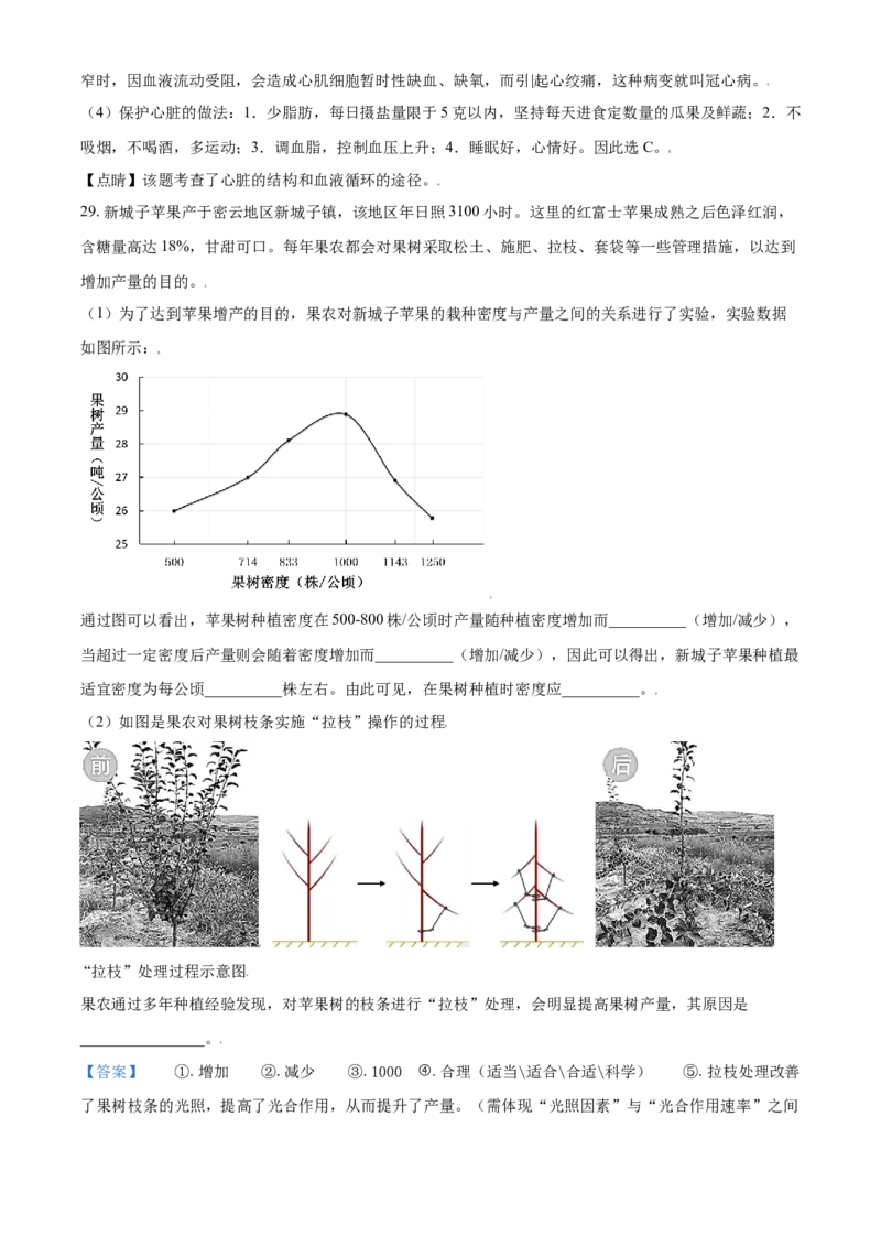 精品解析：北京市密云区2020-2021学年七年级上学期期末生物试题（解析版）(1)_北京初中期末题_C605-京七八九_B京生物七八九_北京7上生物_2020-2021