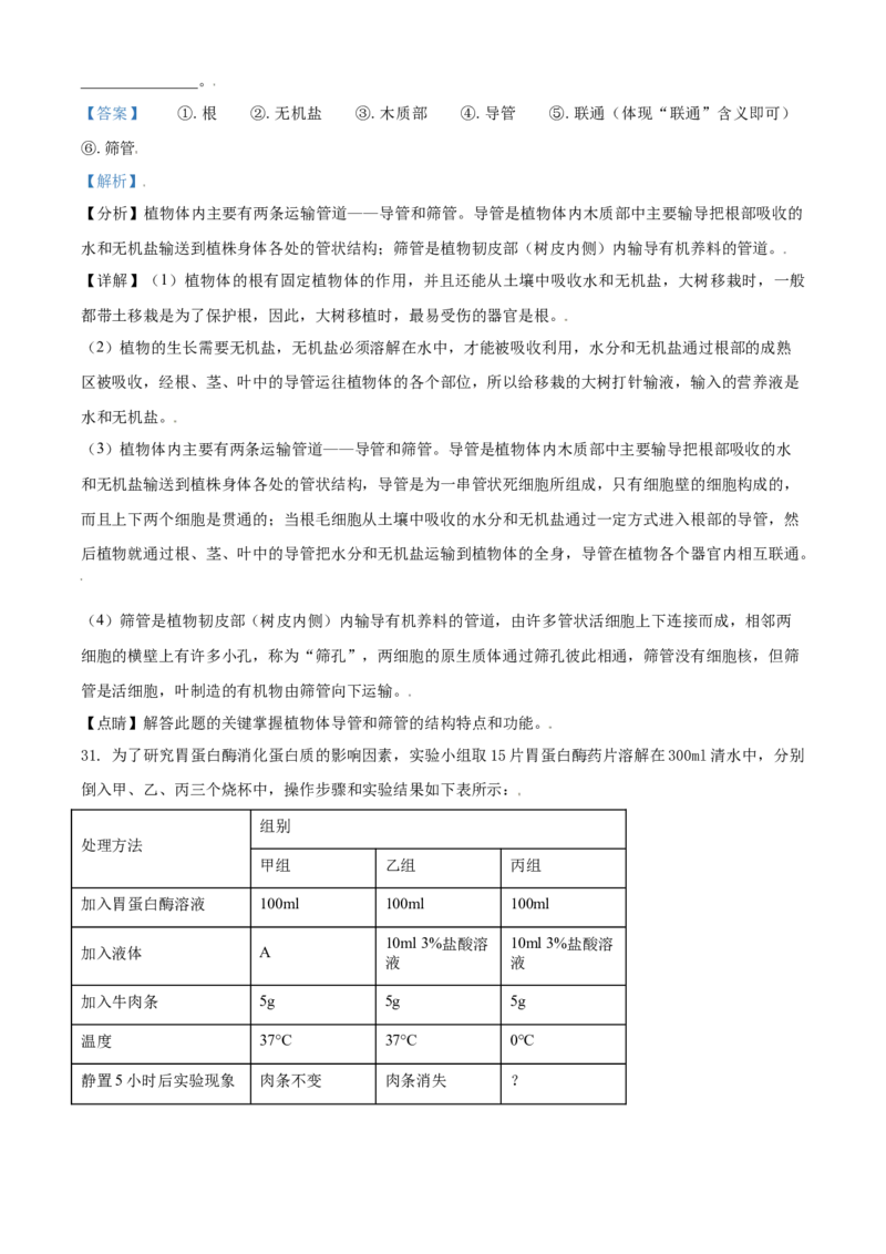 精品解析：北京市密云区2020-2021学年七年级上学期期末生物试题（解析版）(1)_北京初中期末题_C605-京七八九_B京生物七八九_北京7上生物_2020-2021