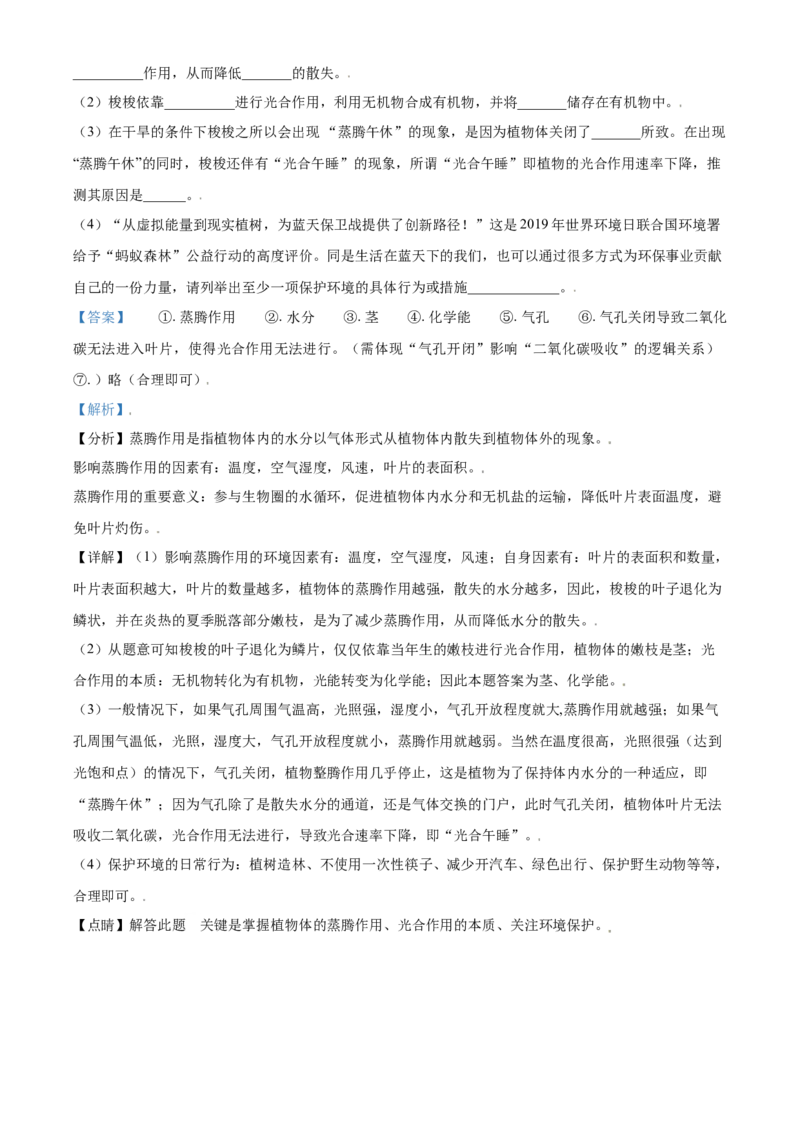 精品解析：北京市密云区2020-2021学年七年级上学期期末生物试题（解析版）(1)_北京初中期末题_C605-京七八九_B京生物七八九_北京7上生物_2020-2021