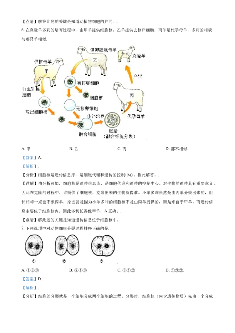 精品解析：北京市密云区2020-2021学年七年级上学期期末生物试题（解析版）(1)_北京初中期末题_C605-京七八九_B京生物七八九_北京7上生物_2020-2021