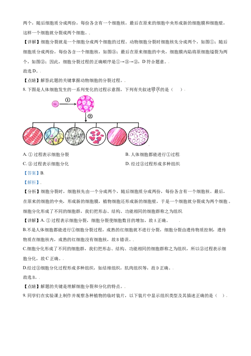 精品解析：北京市密云区2020-2021学年七年级上学期期末生物试题（解析版）(1)_北京初中期末题_C605-京七八九_B京生物七八九_北京7上生物_2020-2021