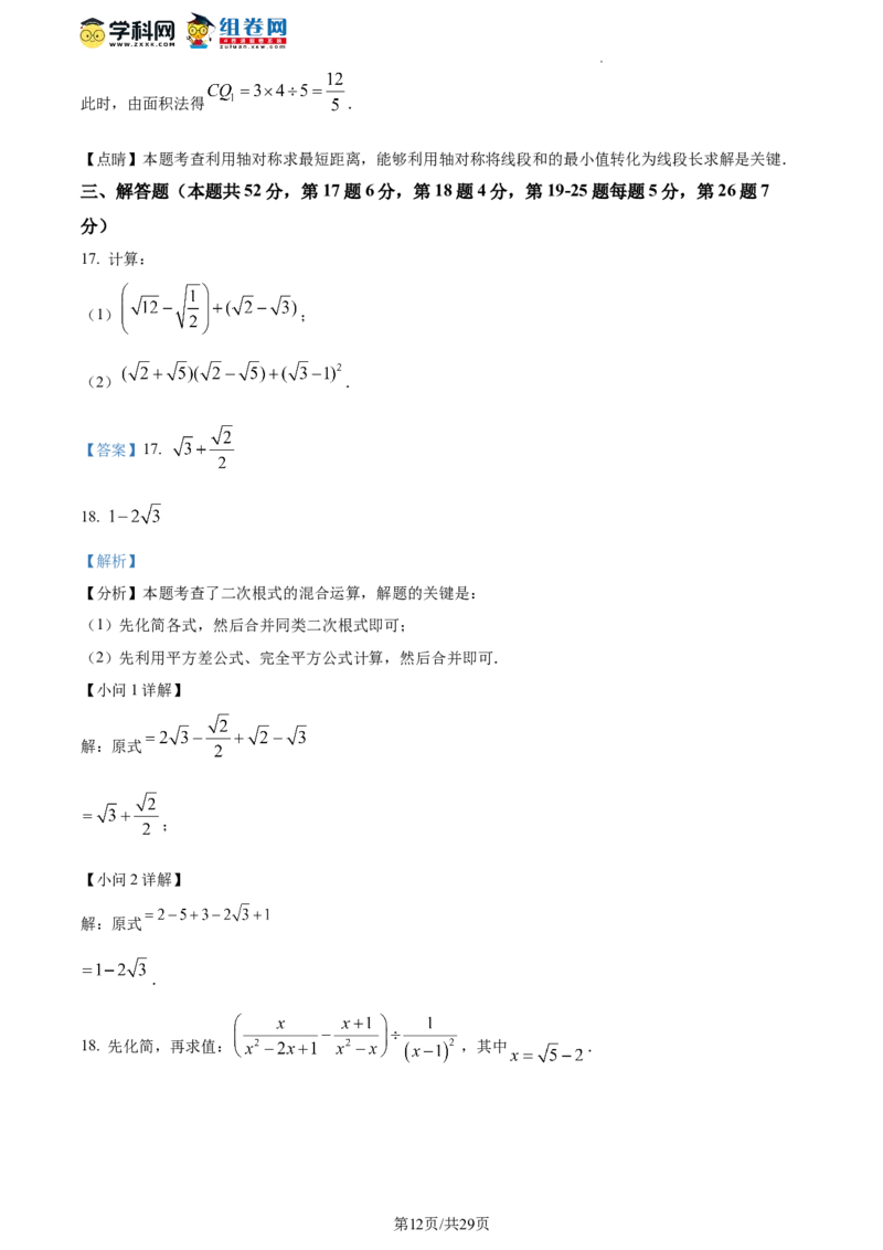 精品解析：北京市师达中学2023-2024学年八年级下学期开学考试数学试题（解析版）(1)_北京初中期末题_C605-京七八九_B京市数学七八九_北京数学八下_2023-2024
