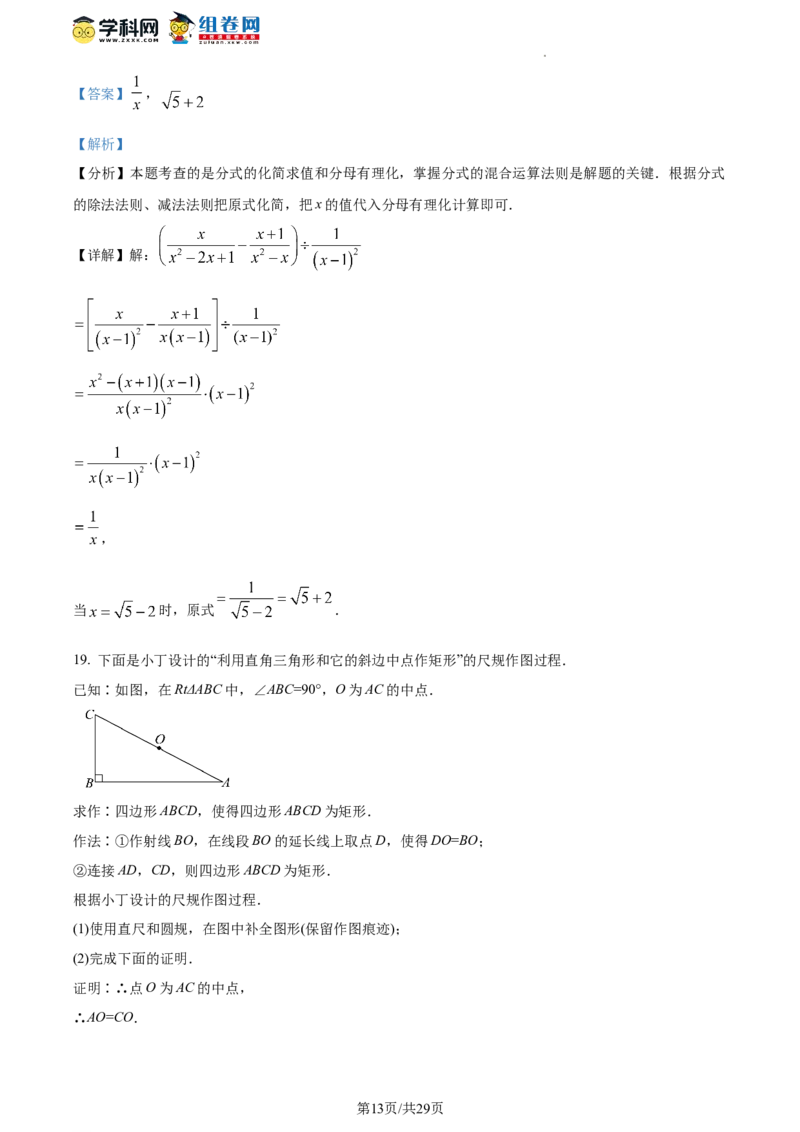 精品解析：北京市师达中学2023-2024学年八年级下学期开学考试数学试题（解析版）(1)_北京初中期末题_C605-京七八九_B京市数学七八九_北京数学八下_2023-2024