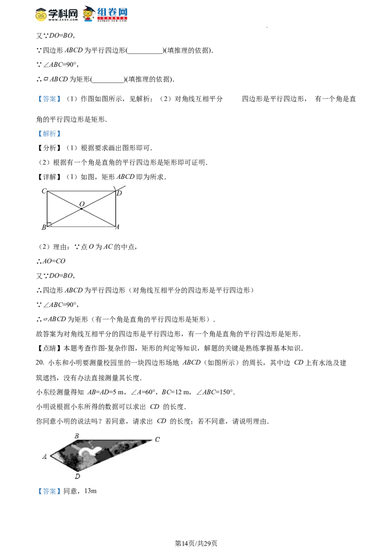 精品解析：北京市师达中学2023-2024学年八年级下学期开学考试数学试题（解析版）(1)_北京初中期末题_C605-京七八九_B京市数学七八九_北京数学八下_2023-2024