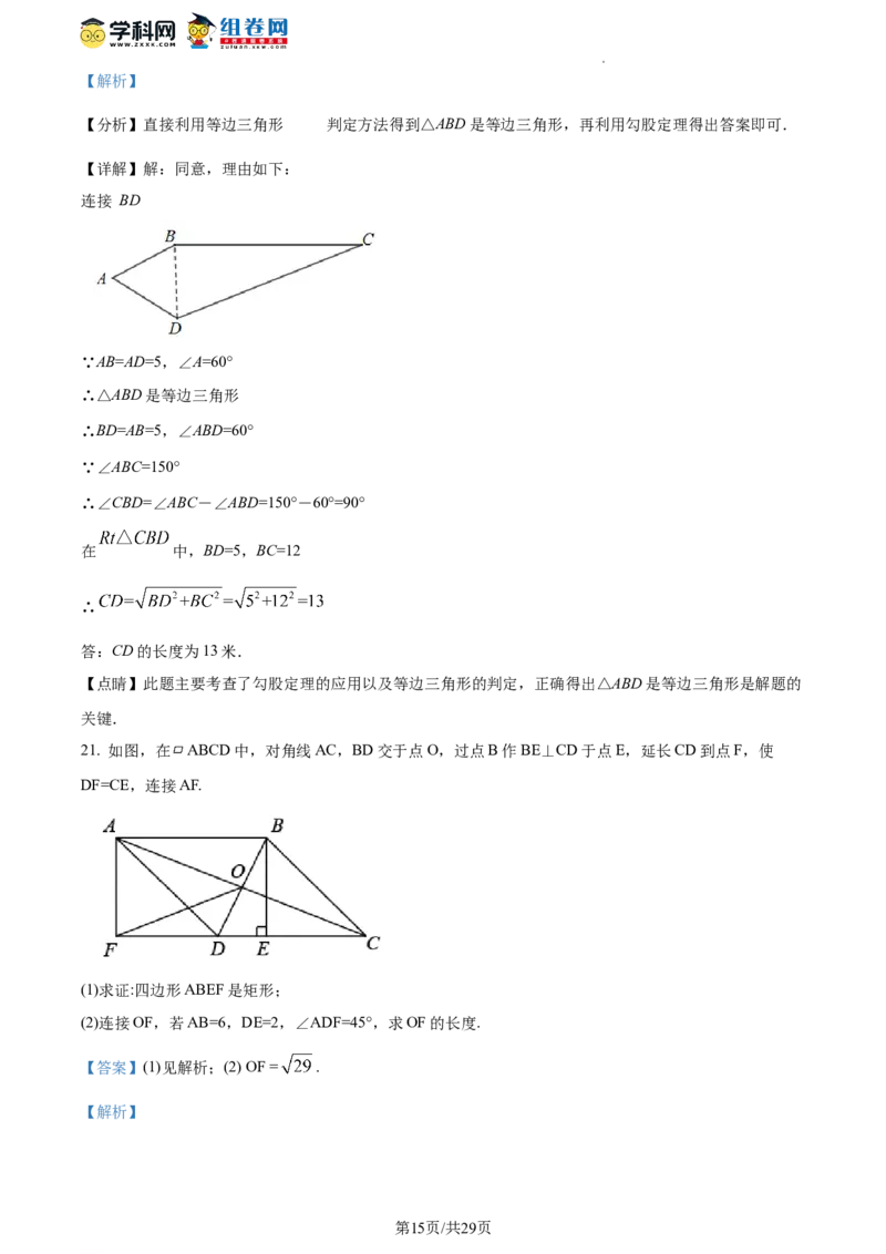 精品解析：北京市师达中学2023-2024学年八年级下学期开学考试数学试题（解析版）(1)_北京初中期末题_C605-京七八九_B京市数学七八九_北京数学八下_2023-2024