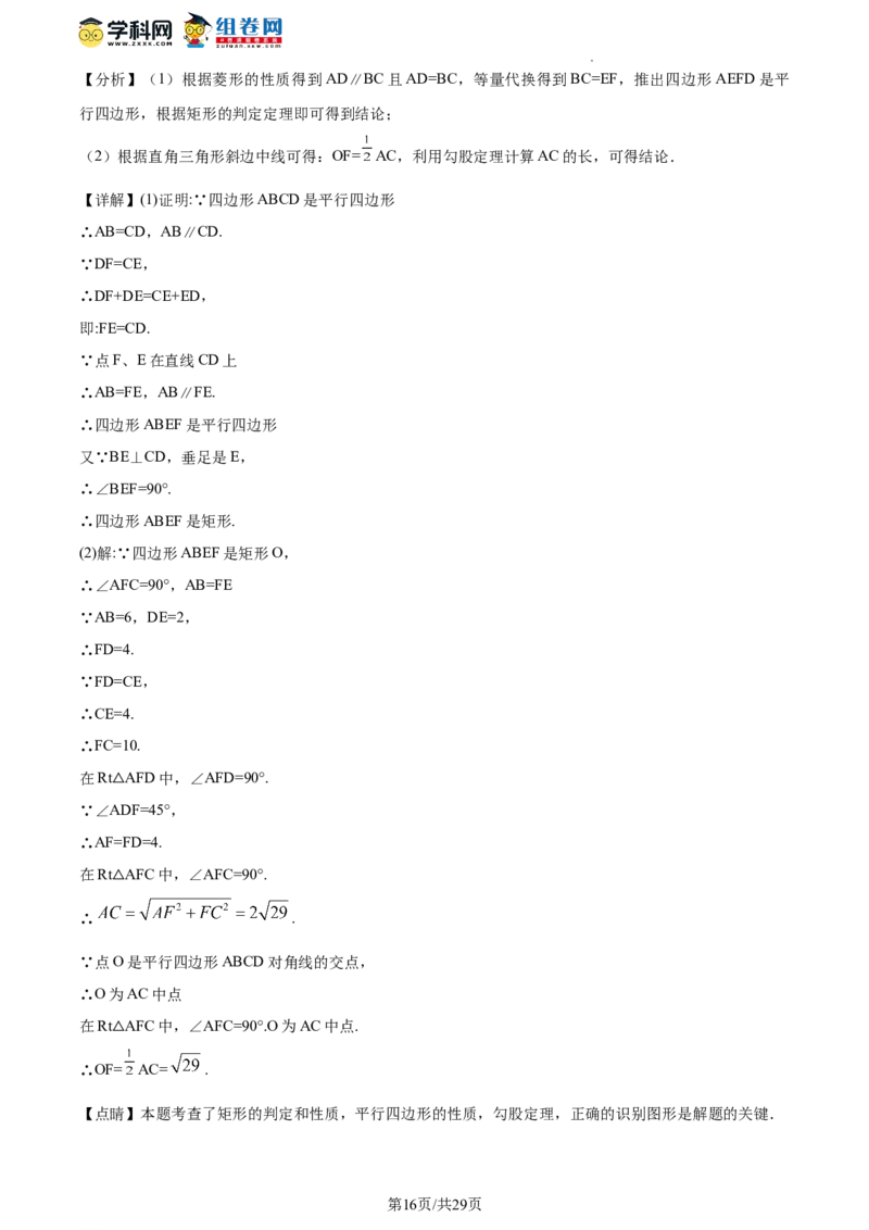 精品解析：北京市师达中学2023-2024学年八年级下学期开学考试数学试题（解析版）(1)_北京初中期末题_C605-京七八九_B京市数学七八九_北京数学八下_2023-2024