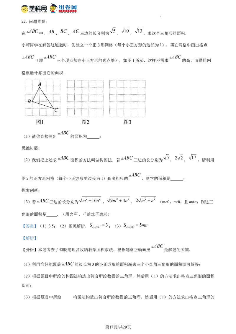 精品解析：北京市师达中学2023-2024学年八年级下学期开学考试数学试题（解析版）(1)_北京初中期末题_C605-京七八九_B京市数学七八九_北京数学八下_2023-2024