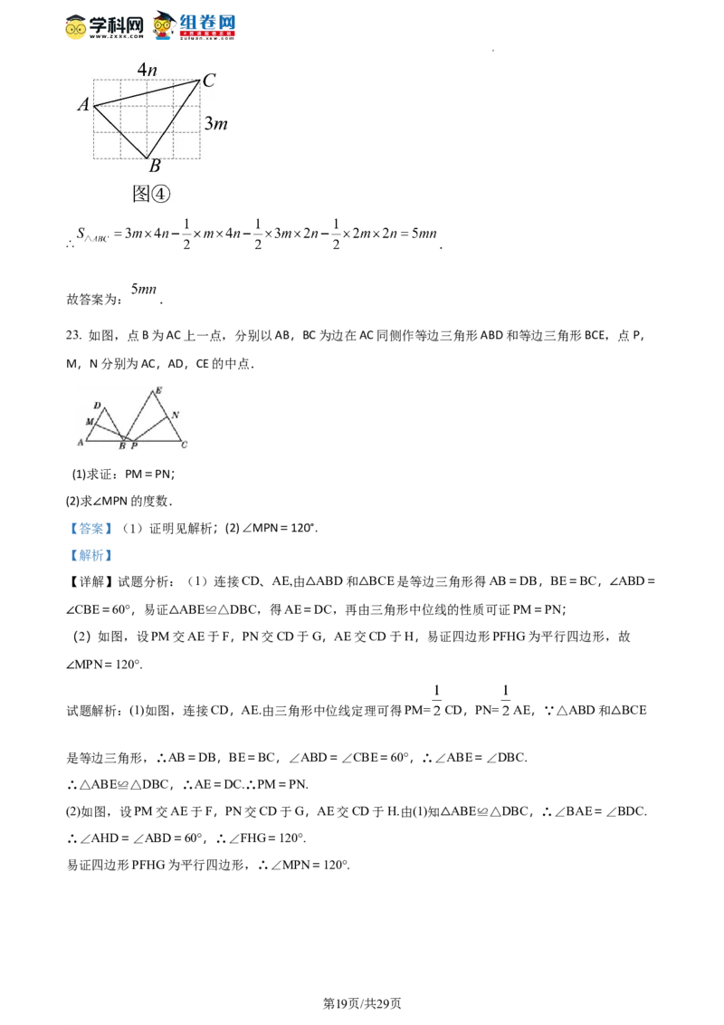 精品解析：北京市师达中学2023-2024学年八年级下学期开学考试数学试题（解析版）(1)_北京初中期末题_C605-京七八九_B京市数学七八九_北京数学八下_2023-2024