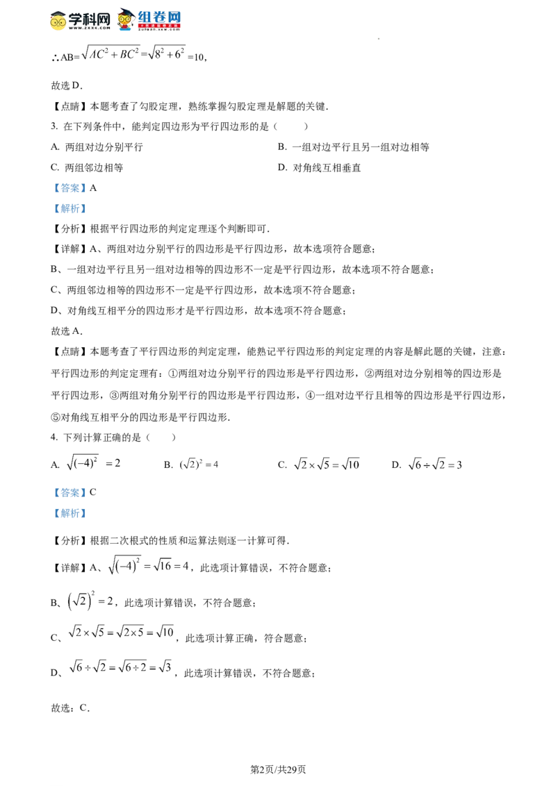 精品解析：北京市师达中学2023-2024学年八年级下学期开学考试数学试题（解析版）(1)_北京初中期末题_C605-京七八九_B京市数学七八九_北京数学八下_2023-2024