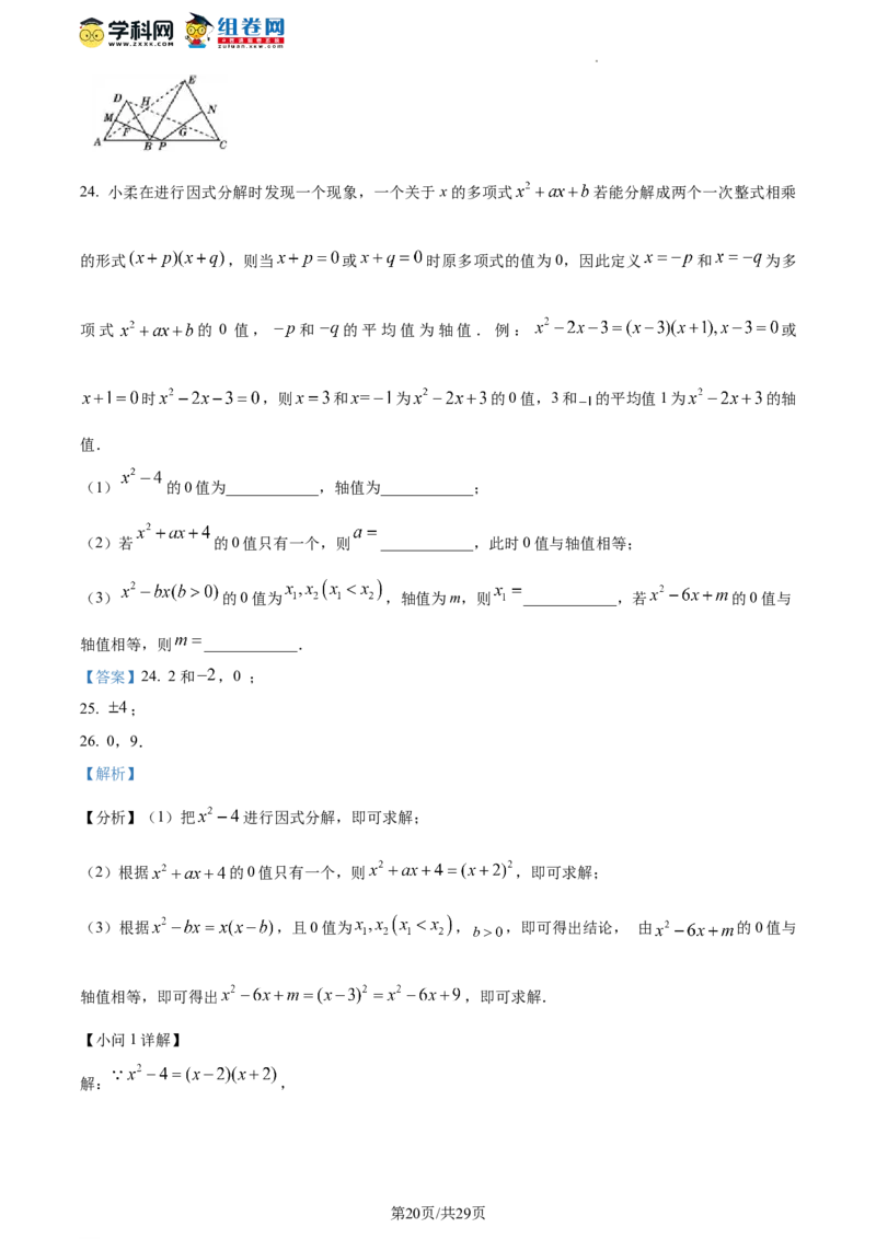 精品解析：北京市师达中学2023-2024学年八年级下学期开学考试数学试题（解析版）(1)_北京初中期末题_C605-京七八九_B京市数学七八九_北京数学八下_2023-2024