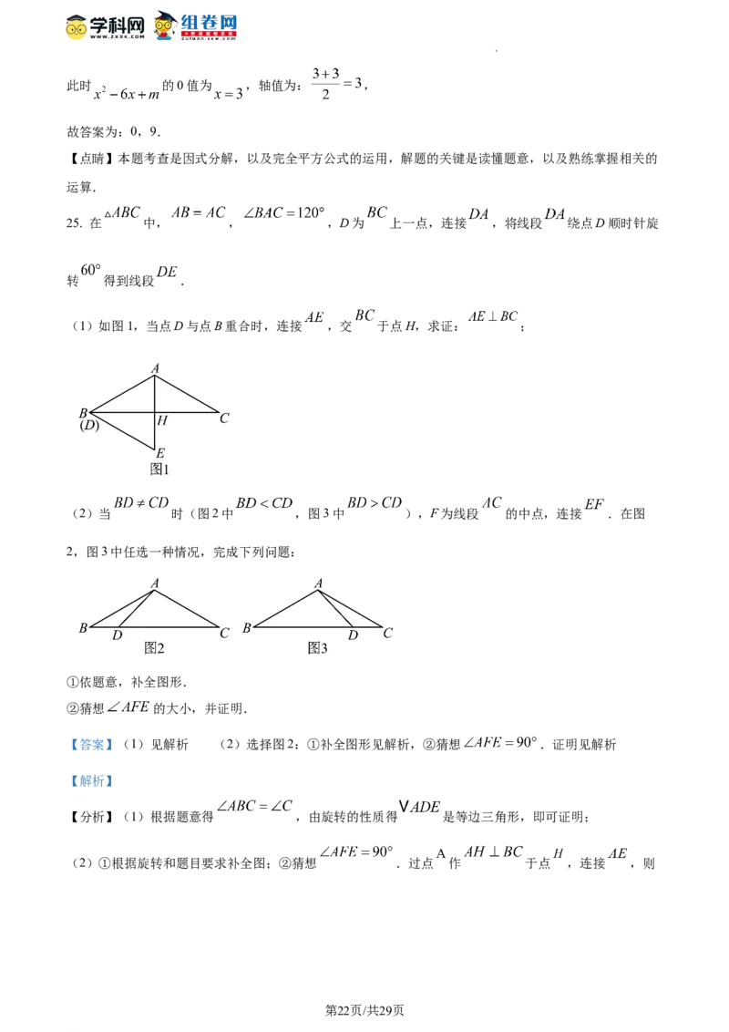 精品解析：北京市师达中学2023-2024学年八年级下学期开学考试数学试题（解析版）(1)_北京初中期末题_C605-京七八九_B京市数学七八九_北京数学八下_2023-2024