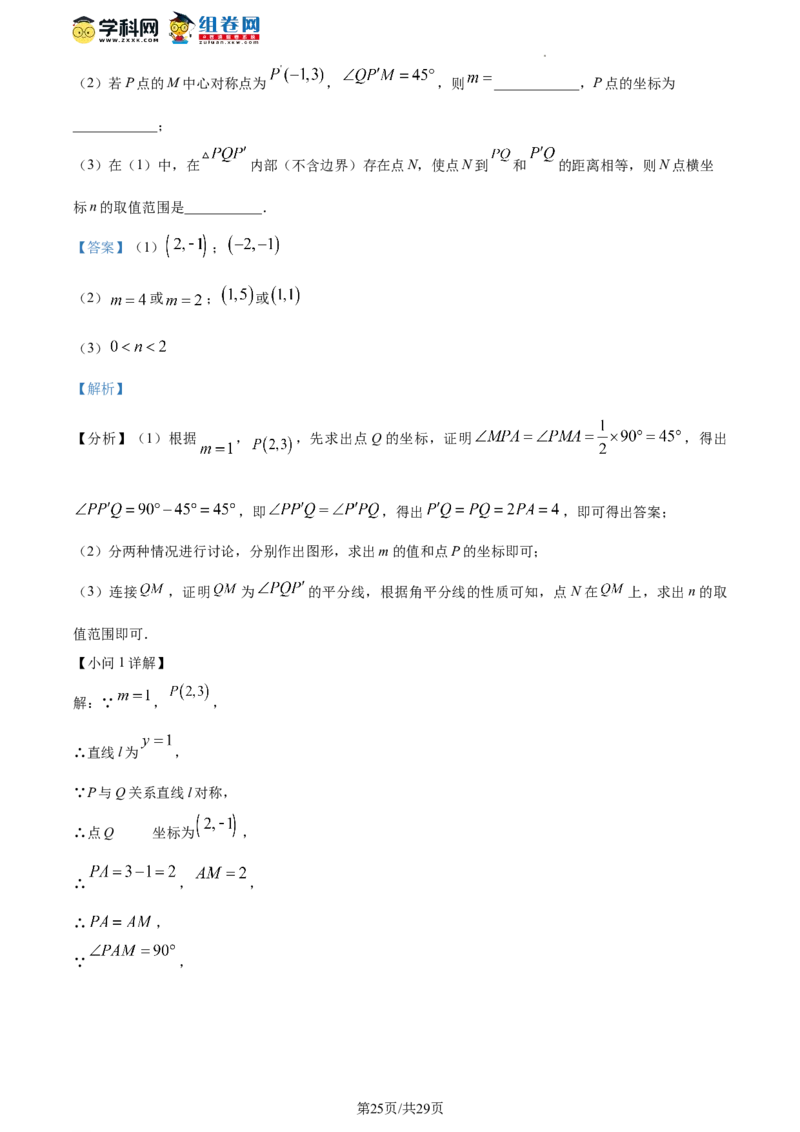 精品解析：北京市师达中学2023-2024学年八年级下学期开学考试数学试题（解析版）(1)_北京初中期末题_C605-京七八九_B京市数学七八九_北京数学八下_2023-2024