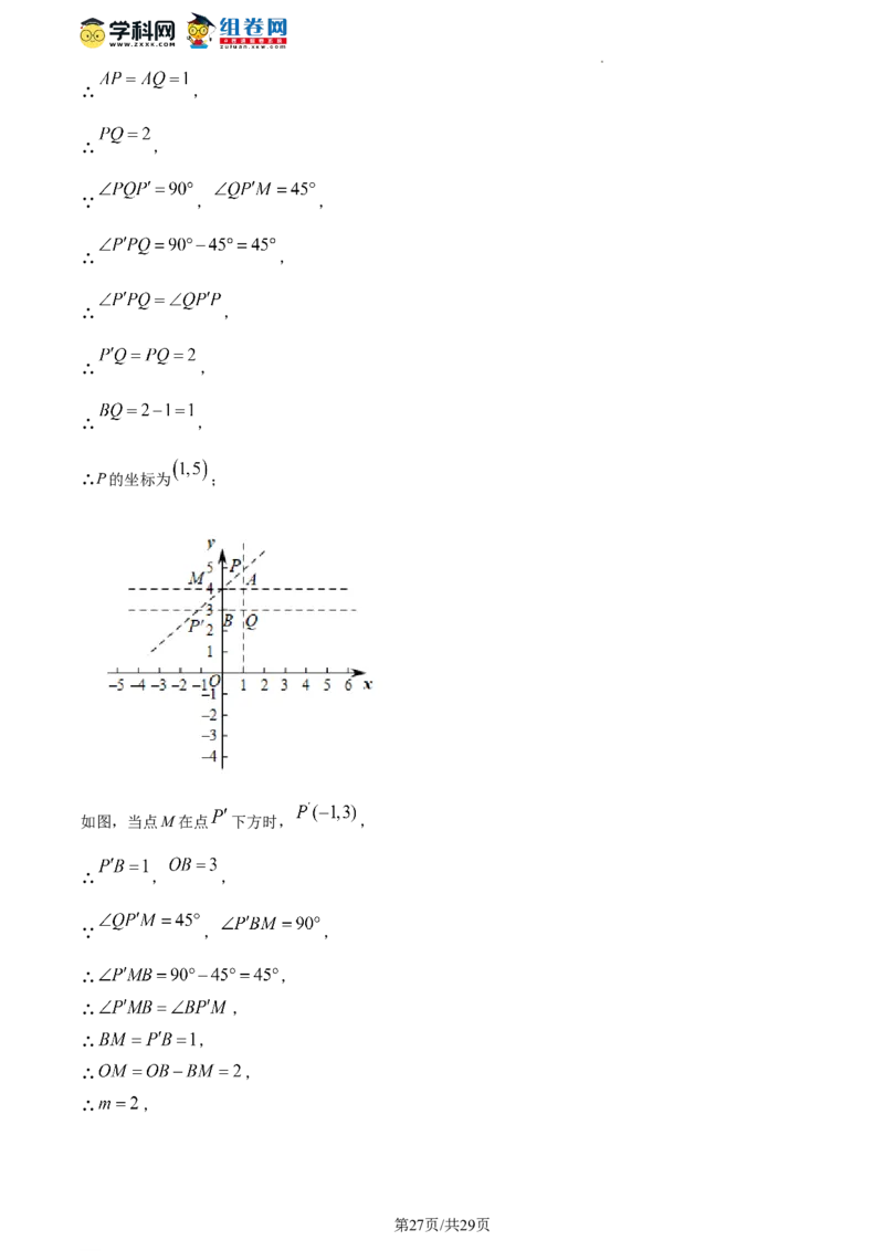 精品解析：北京市师达中学2023-2024学年八年级下学期开学考试数学试题（解析版）(1)_北京初中期末题_C605-京七八九_B京市数学七八九_北京数学八下_2023-2024