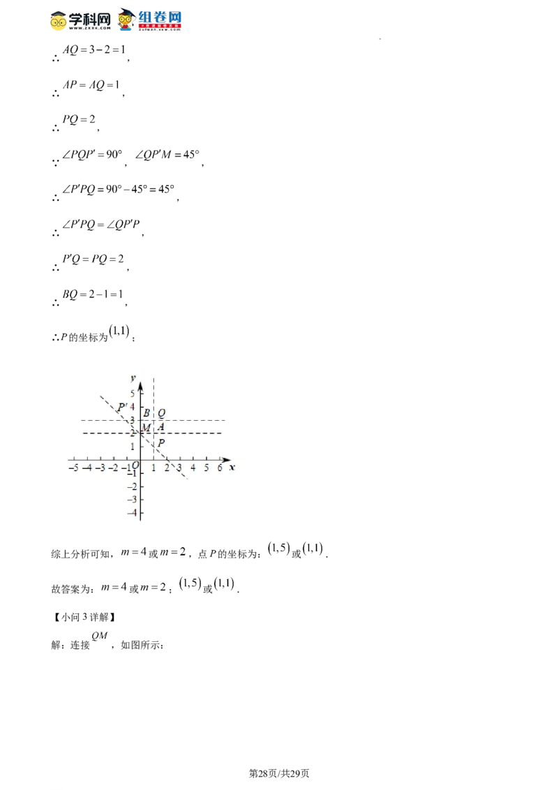 精品解析：北京市师达中学2023-2024学年八年级下学期开学考试数学试题（解析版）(1)_北京初中期末题_C605-京七八九_B京市数学七八九_北京数学八下_2023-2024