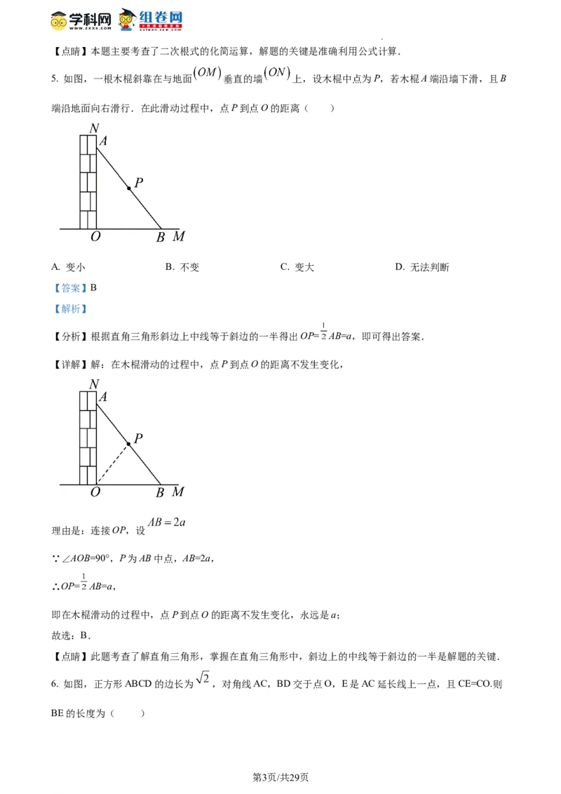 精品解析：北京市师达中学2023-2024学年八年级下学期开学考试数学试题（解析版）(1)_北京初中期末题_C605-京七八九_B京市数学七八九_北京数学八下_2023-2024