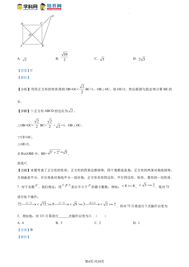 精品解析：北京市师达中学2023-2024学年八年级下学期开学考试数学试题（解析版）(1)_北京初中期末题_C605-京七八九_B京市数学七八九_北京数学八下_2023-2024