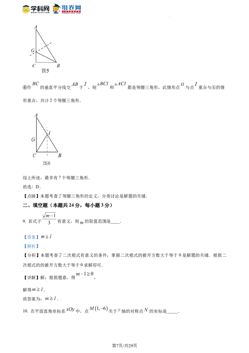 精品解析：北京市师达中学2023-2024学年八年级下学期开学考试数学试题（解析版）(1)_北京初中期末题_C605-京七八九_B京市数学七八九_北京数学八下_2023-2024