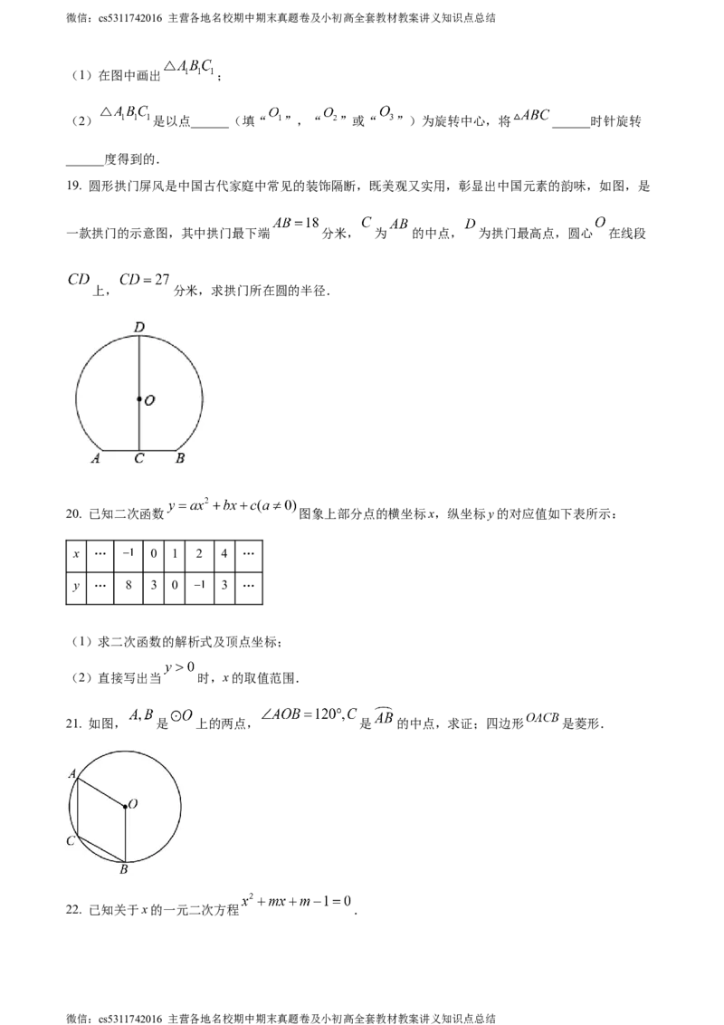 精品解析：北京市丰台区2023-2024学年九年级上学期期末数学试题（原卷版）(1)_北京初中期末题_C605-京七八九_B京市数学七八九_北京9上数学_2023-2024_北京数学9上期末