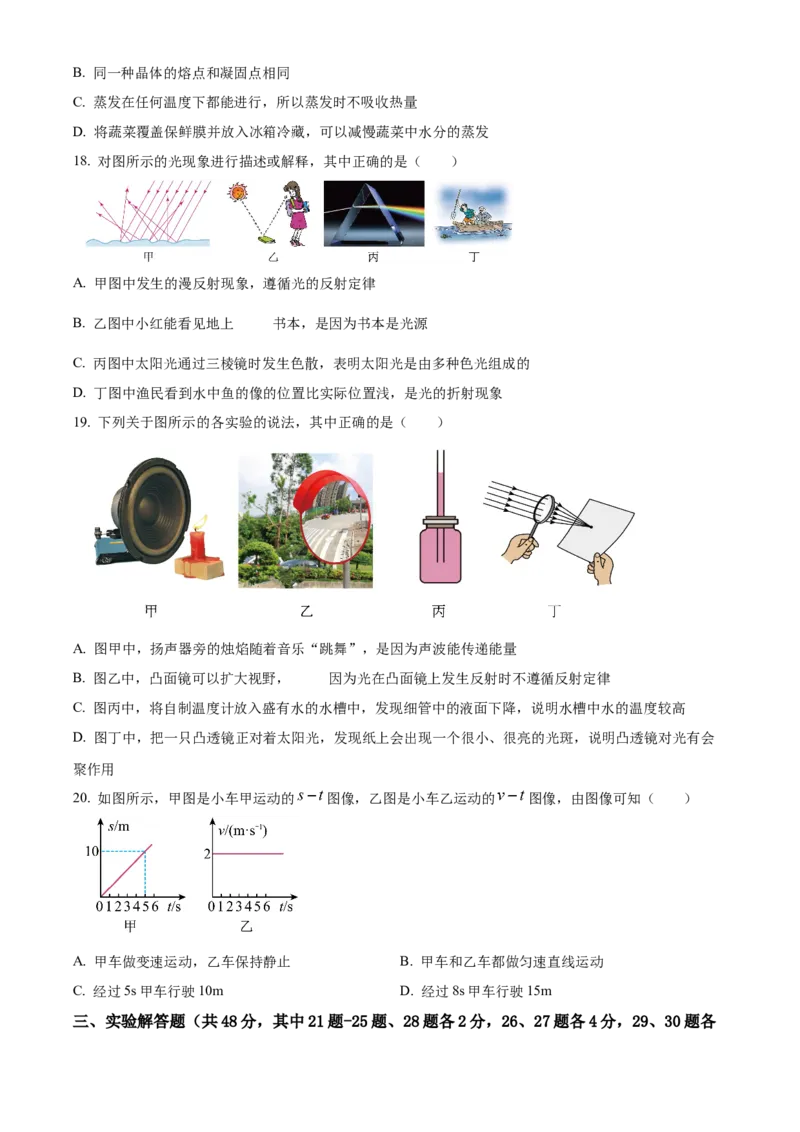 精品解析：北京市大兴区2022-2023学年八年级上学期期末物理试题（原卷版）(1)_北京初中期末题_C605-京七八九_B京物理八九_物理_八年级上学期物理_2022-2023