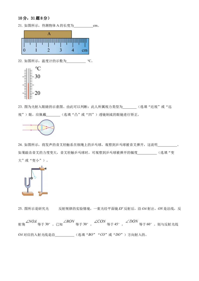 精品解析：北京市大兴区2022-2023学年八年级上学期期末物理试题（原卷版）(1)_北京初中期末题_C605-京七八九_B京物理八九_物理_八年级上学期物理_2022-2023