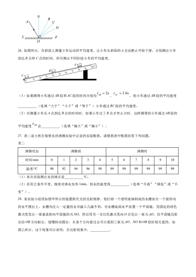 精品解析：北京市大兴区2022-2023学年八年级上学期期末物理试题（原卷版）(1)_北京初中期末题_C605-京七八九_B京物理八九_物理_八年级上学期物理_2022-2023