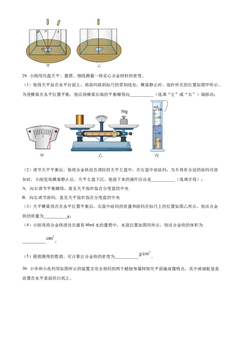 精品解析：北京市大兴区2022-2023学年八年级上学期期末物理试题（原卷版）(1)_北京初中期末题_C605-京七八九_B京物理八九_物理_八年级上学期物理_2022-2023