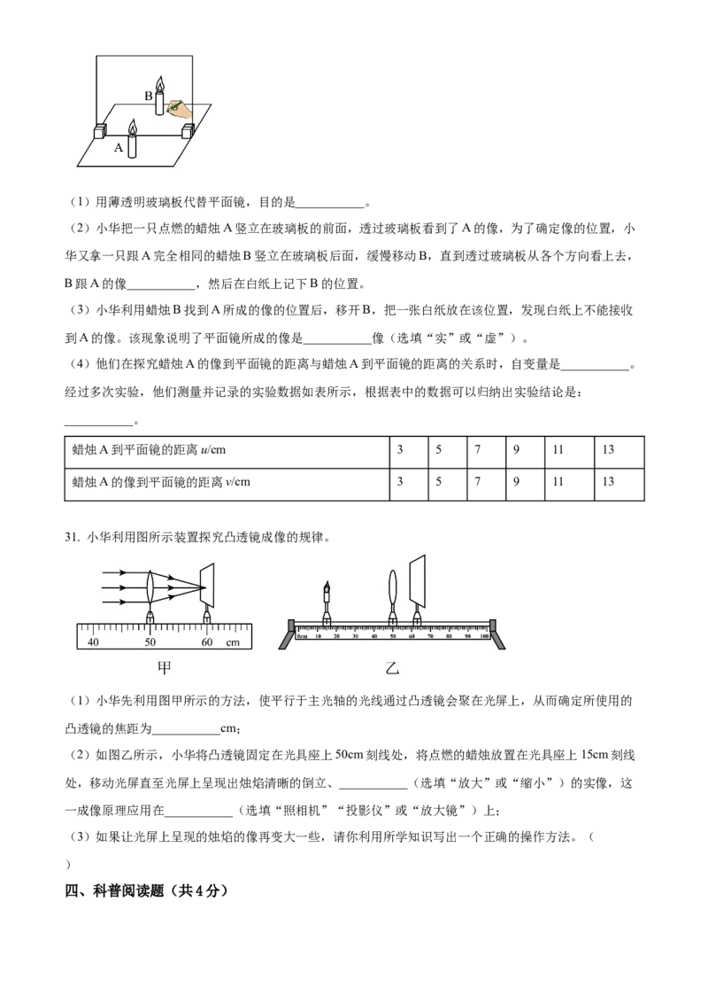 精品解析：北京市大兴区2022-2023学年八年级上学期期末物理试题（原卷版）(1)_北京初中期末题_C605-京七八九_B京物理八九_物理_八年级上学期物理_2022-2023